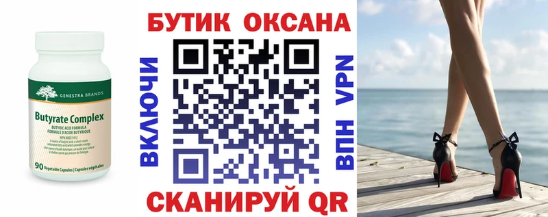 Бутират вода Пучеж